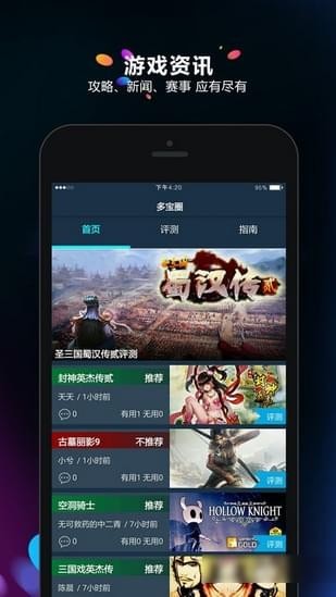 多乐宝截图3