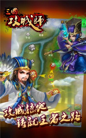 三国攻城师百度版截图3