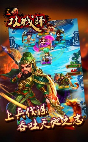 三国攻城师百度版截图4