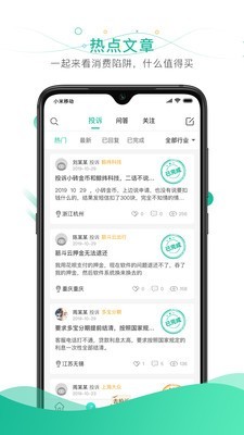 消费权益保护截图4