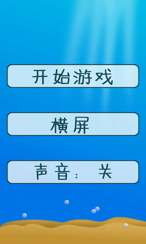 怕字母的鱼截图3