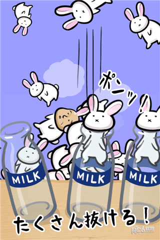 小白兔和牛乳瓶截图1