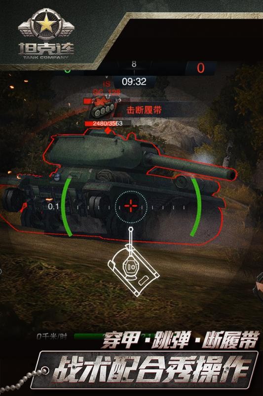 坦克连截图1