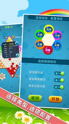 中国跳棋在线截图1