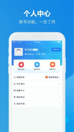 慧运达车主截图4