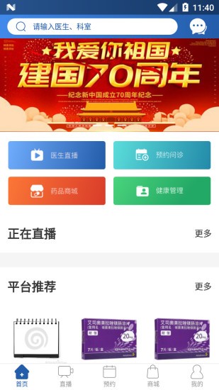 大医网诊截图4