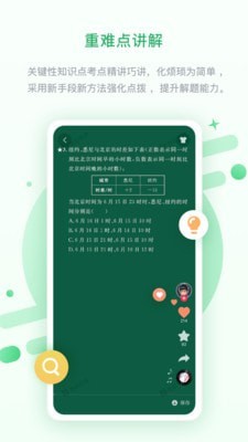 时代高分中学版截图3