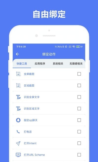 手势控截图1