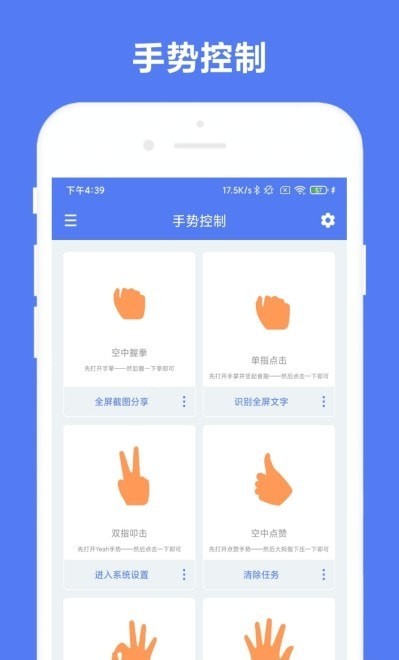 手势控截图4