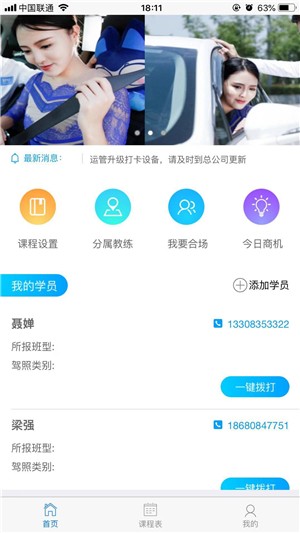 好梦学车教练端截图4