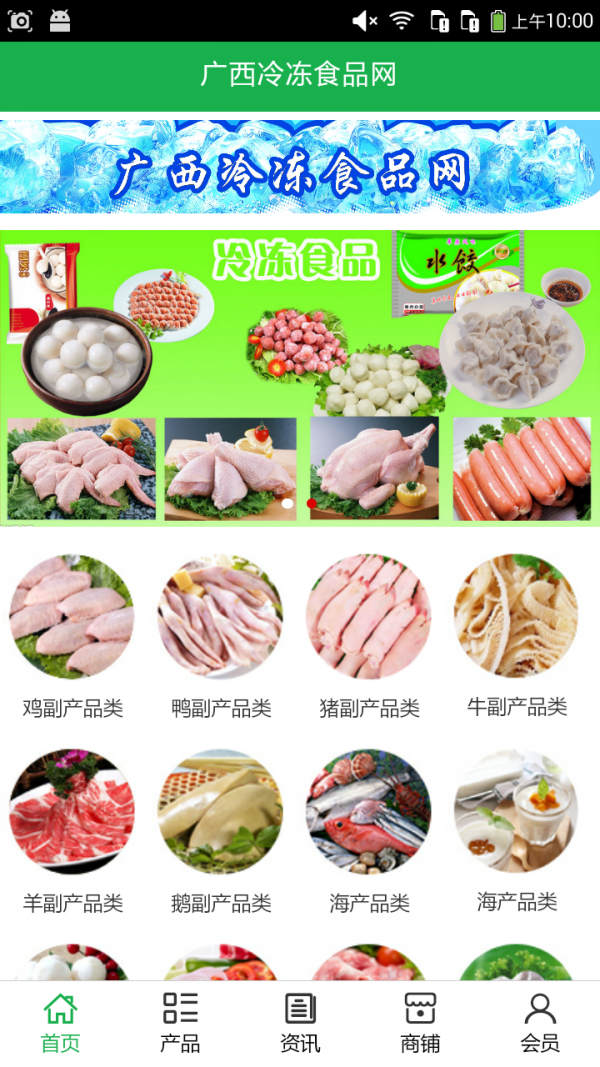 广西冷冻食品网截图1
