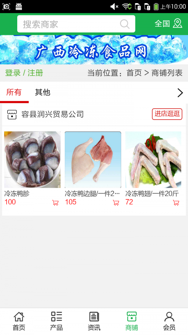 广西冷冻食品网截图4