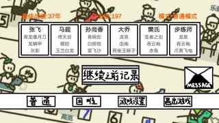 鼠绘三国模拟截图4