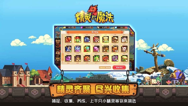 精灵与魔法百度版截图3