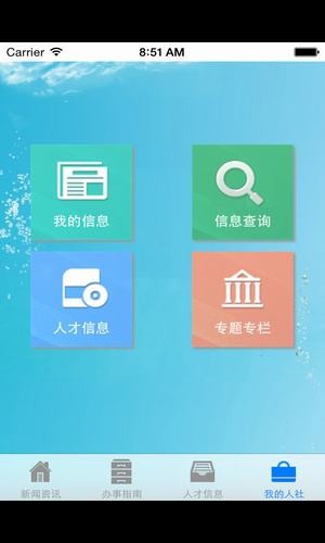 镇海人社截图3