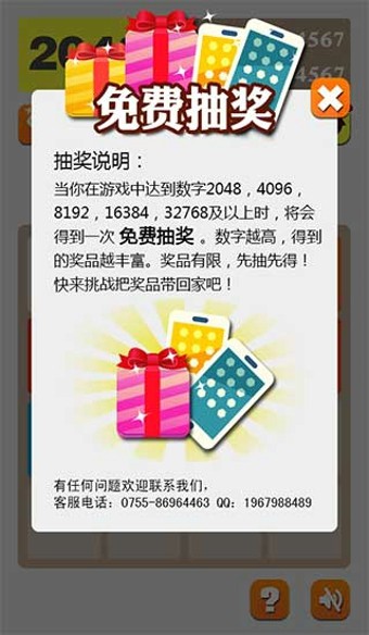 2048有奖版截图4