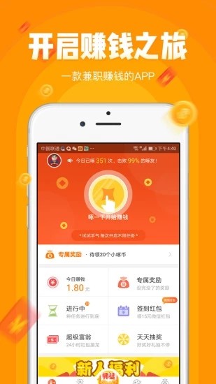 小赚吧截图2