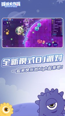 球球大乱斗截图2