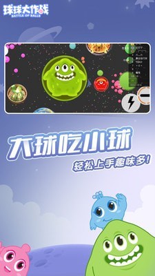 球球大乱斗截图3