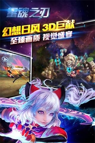 星魂之刃截图2