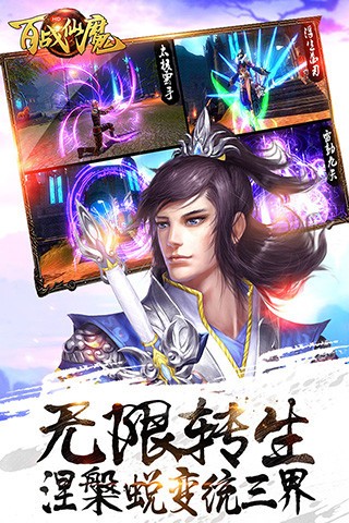 百战仙魔腾讯版截图4