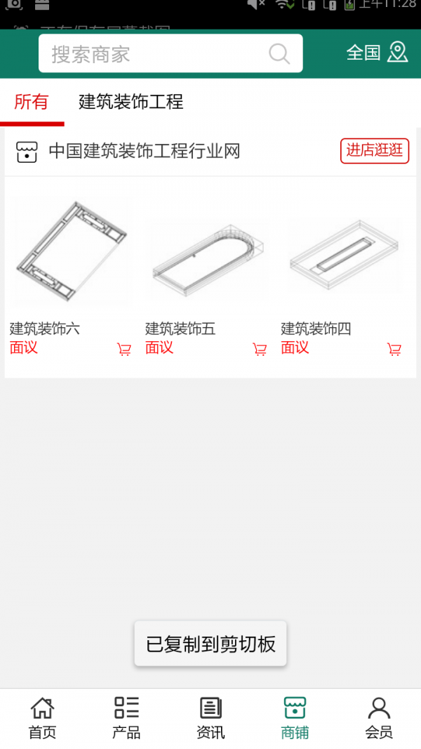 建筑装饰工程行业网截图4