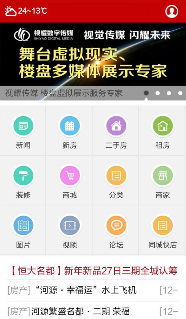 河源优房网截图3