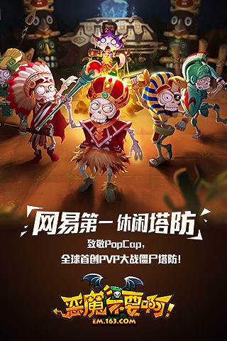 恶魔不要啊九游版截图2