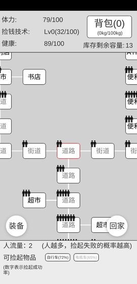 捡钱是一门学问截图1