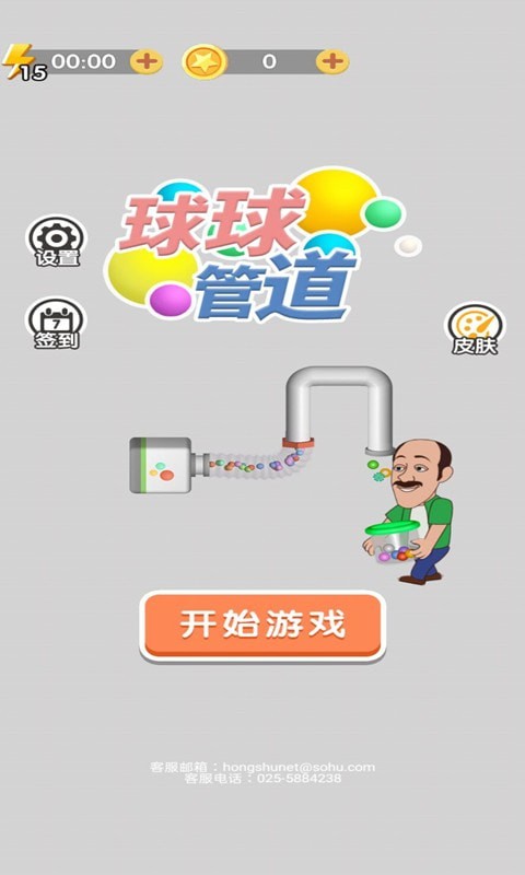 球球管道截图1