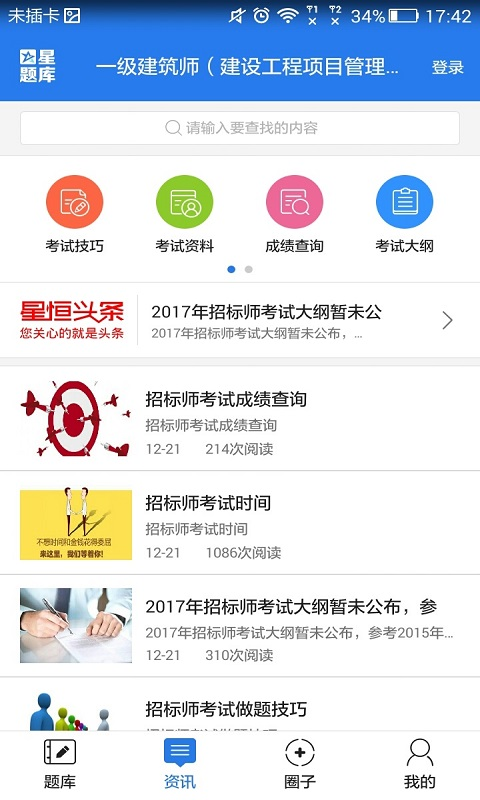 港口与航道考试星题库截图5