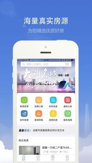 合肥租房截图4