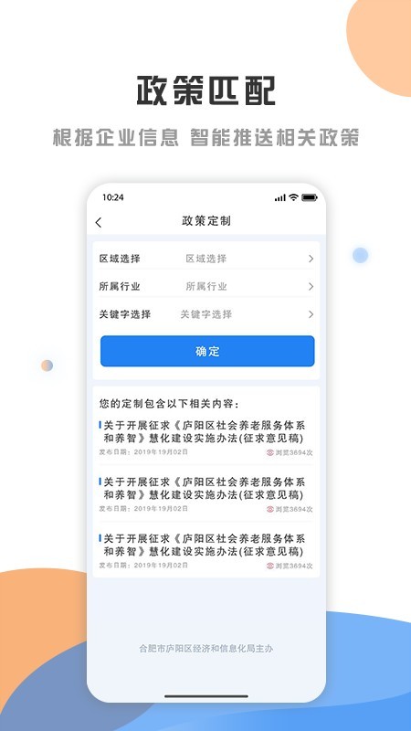 庐阳政策发布云截图1