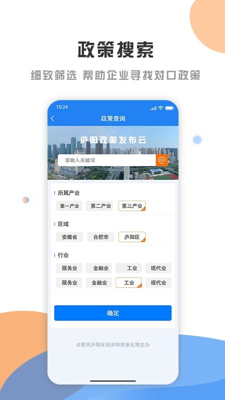 庐阳政策发布云截图2