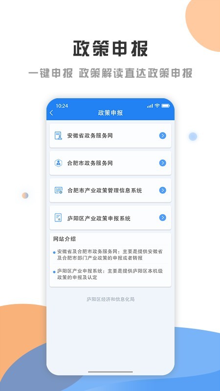 庐阳政策发布云截图5