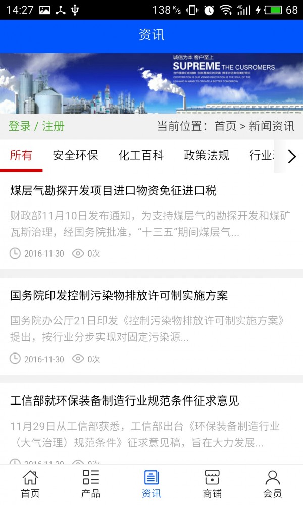 江西化工行业截图3