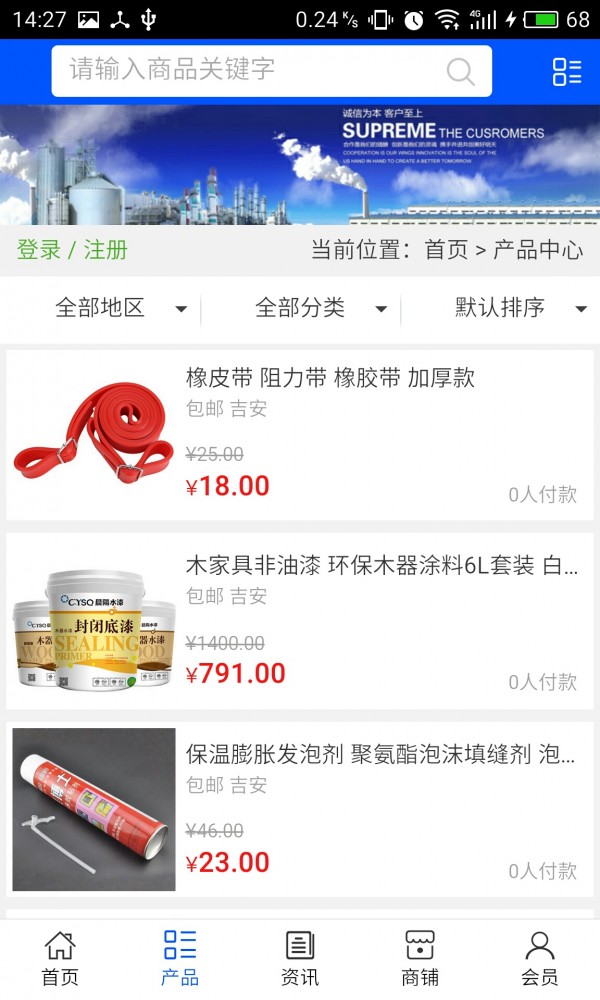 江西化工行业截图2