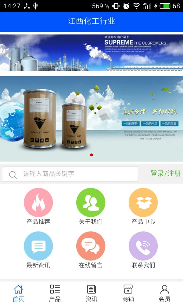 江西化工行业截图1