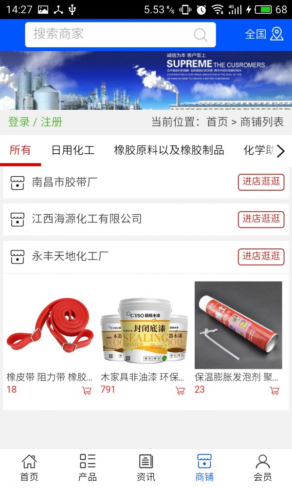 江西化工行业截图4