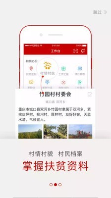 渝扶通截图2