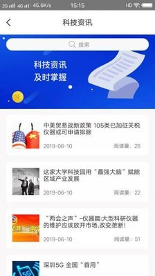 深圳仪器共享截图5