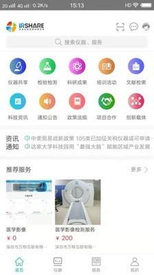 深圳仪器共享截图1