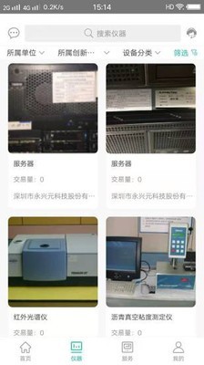 深圳仪器共享截图2