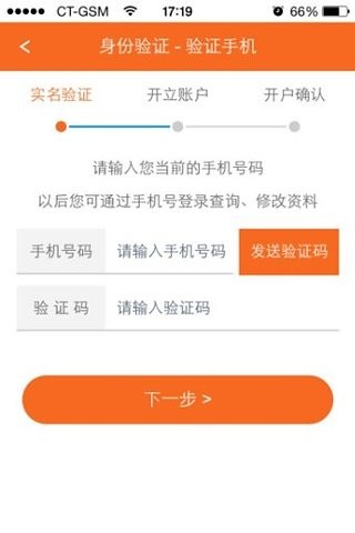 湘财掌上开户手机版截图3