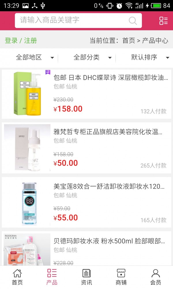 进口化妆品网截图2