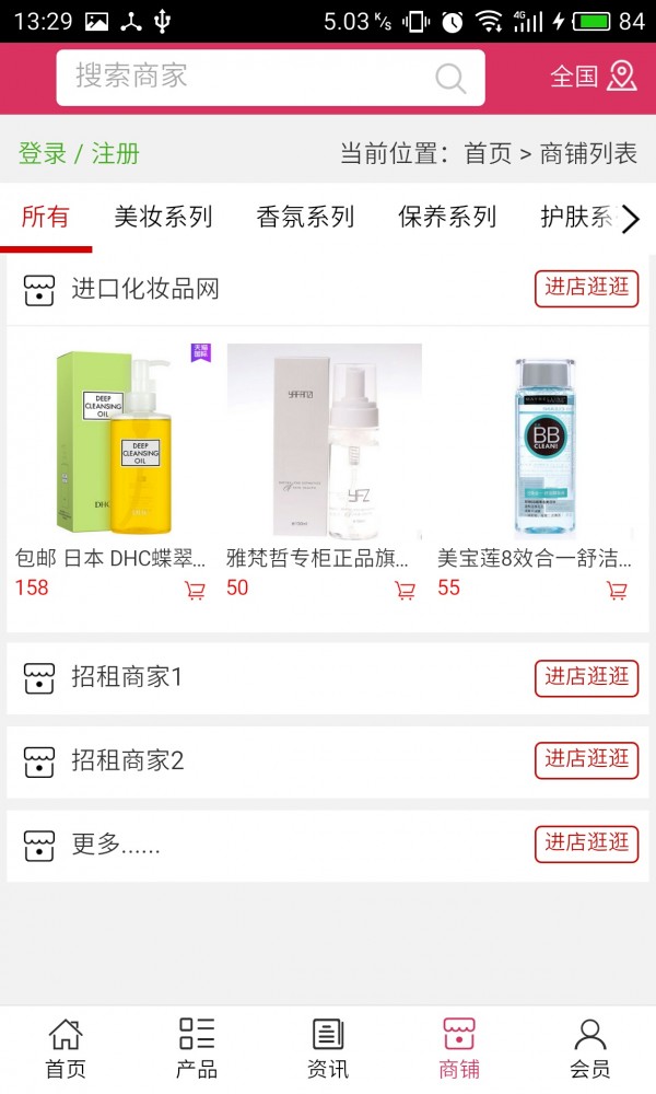 进口化妆品网截图4