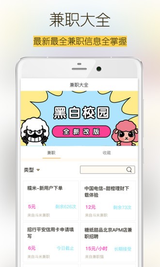 黑白校园截图2