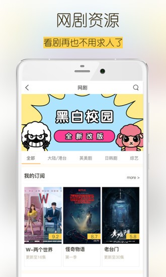 黑白校园截图3