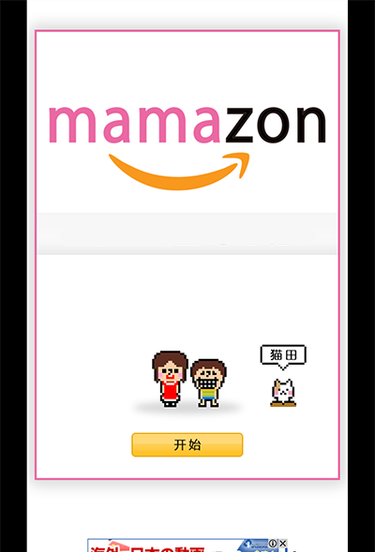 mamazon穿越时空的赠礼截图1