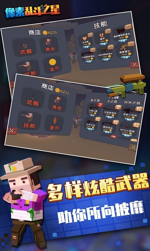 像素乱斗之星截图2